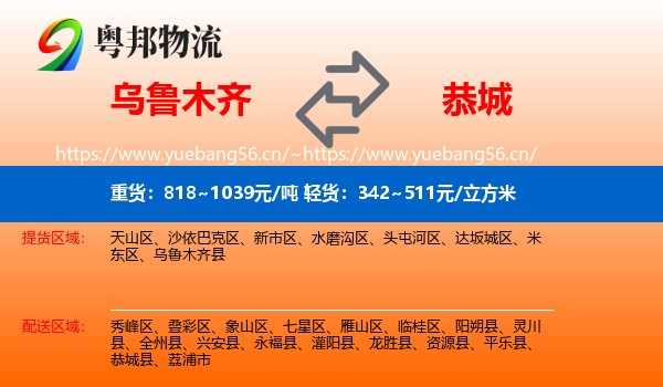 乌鲁木齐到恭城县物流