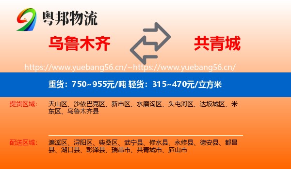 乌鲁木齐到共青城市物流