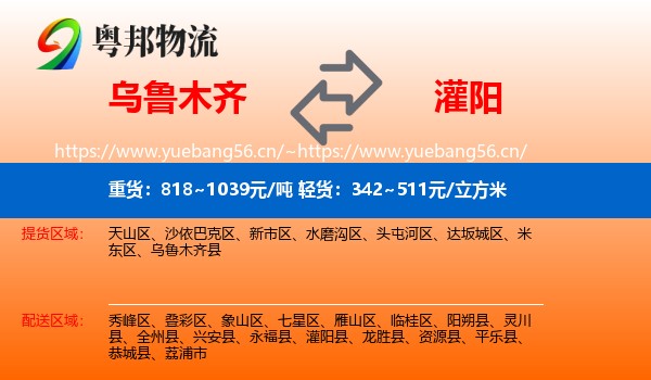 乌鲁木齐到灌阳县物流