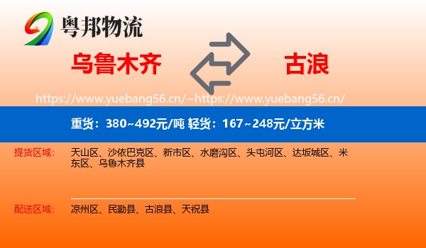 乌鲁木齐到古浪县物流