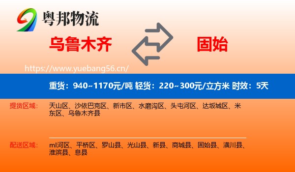 乌鲁木齐到固始县物流 乌鲁木齐到固始县物流专线名片