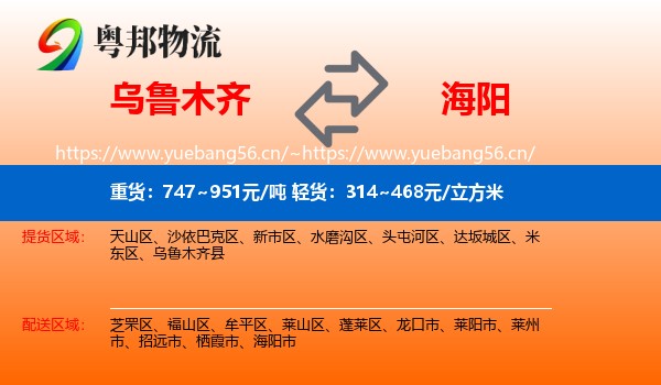 乌鲁木齐到海阳市物流