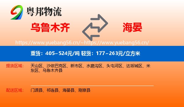 乌鲁木齐到海晏县物流