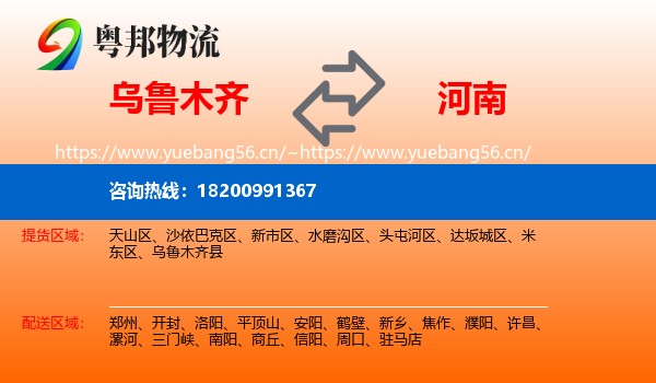 乌鲁木齐到河南物流