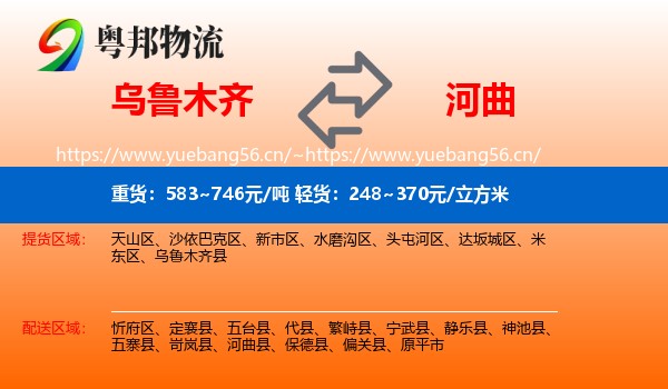 乌鲁木齐到河曲县物流