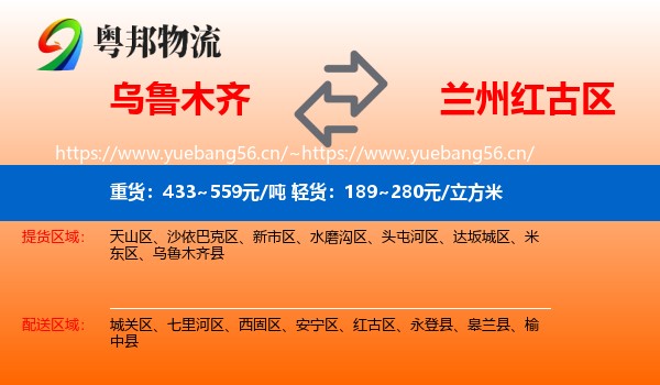 乌鲁木齐到红古区物流