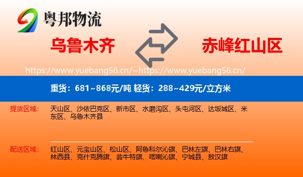 乌鲁木齐到红山区物流