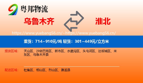 乌鲁木齐到淮北物流
