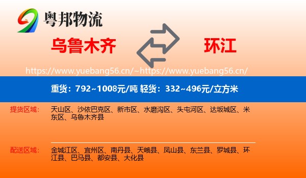 乌鲁木齐到环江县物流