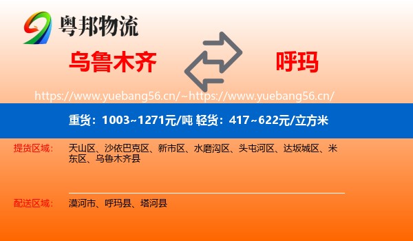 乌鲁木齐到呼玛县物流