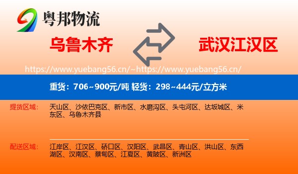 乌鲁木齐到江汉区物流