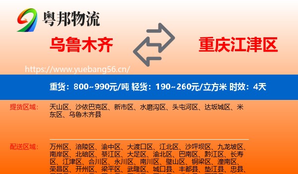 乌鲁木齐到江津区物流专线名片