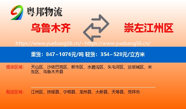乌鲁木齐到江州区物流