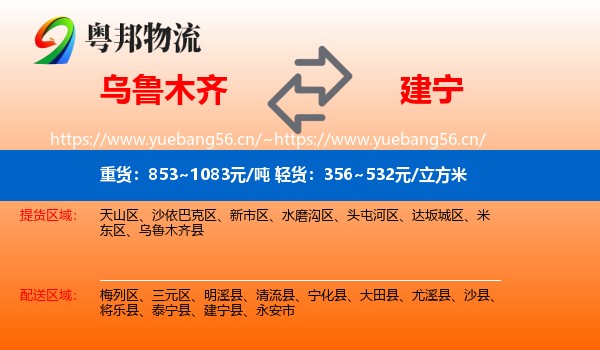 乌鲁木齐到建宁县物流
