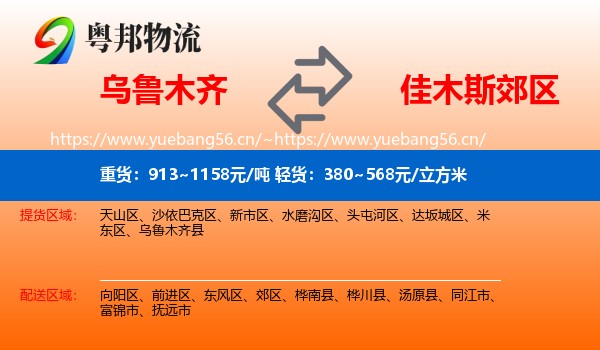 乌鲁木齐到郊区物流