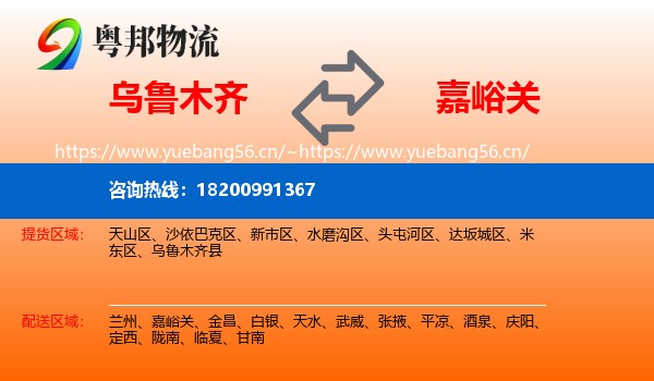 乌鲁木齐到嘉峪关物流