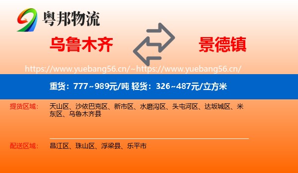 乌鲁木齐到景德镇物流