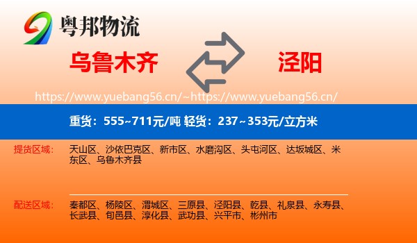 乌鲁木齐到泾阳县物流