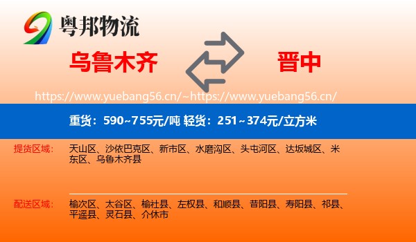 乌鲁木齐到晋中物流