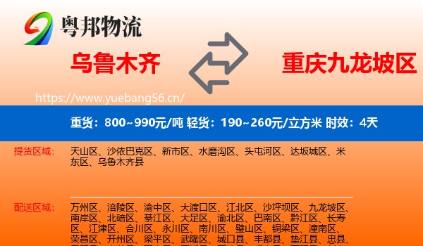 乌鲁木齐到九龙坡区物流专线名片