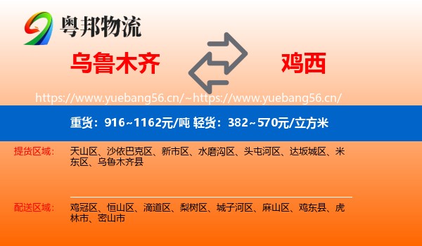 乌鲁木齐到鸡西物流