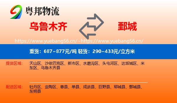 乌鲁木齐到鄄城县物流