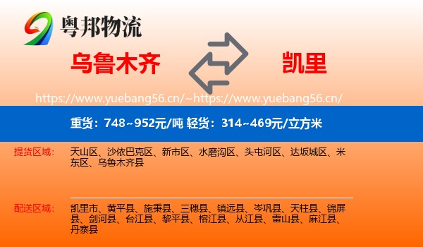 乌鲁木齐到凯里市物流
