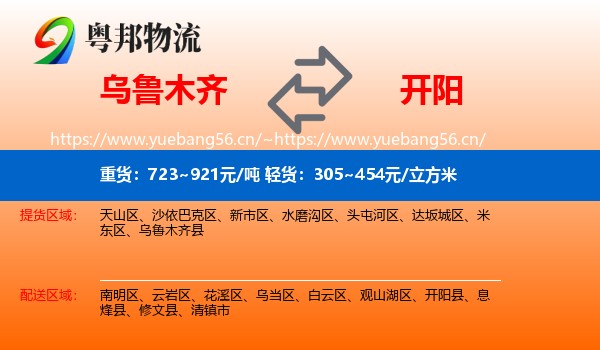 乌鲁木齐到开阳县物流