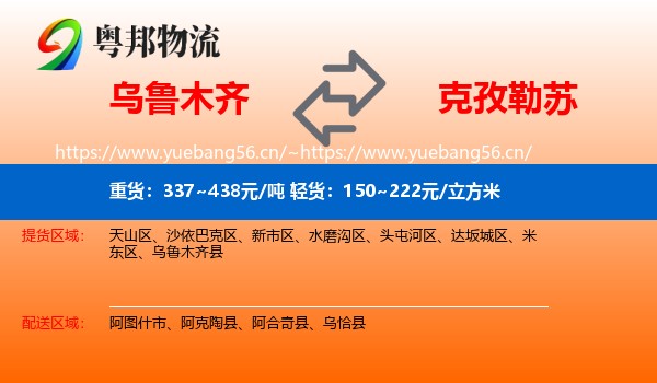 乌鲁木齐到克孜勒苏物流