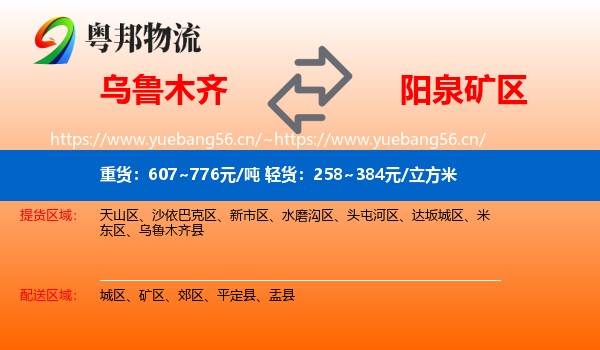 乌鲁木齐到矿区物流