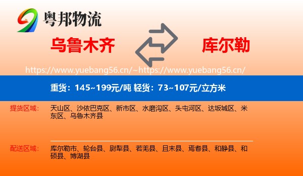 乌鲁木齐到库尔勒市物流