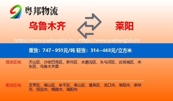 乌鲁木齐到莱阳市物流