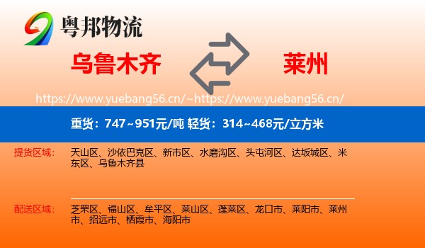 乌鲁木齐到莱州市物流