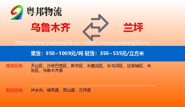 乌鲁木齐到兰坪县物流