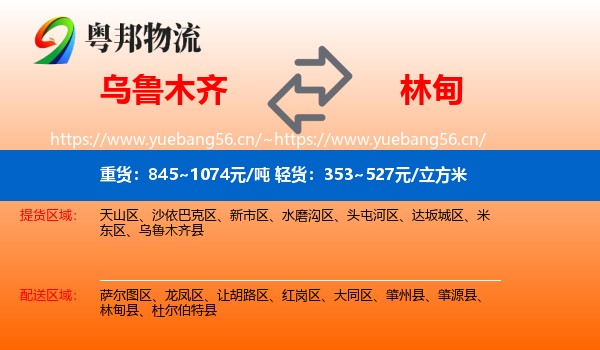 乌鲁木齐到林甸县物流