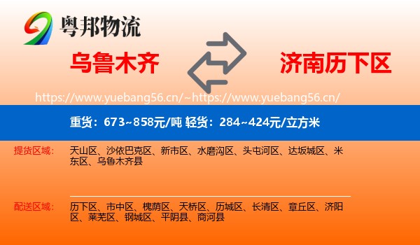 乌鲁木齐到历下区物流