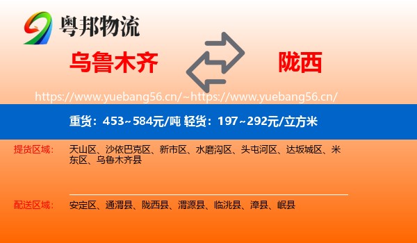 乌鲁木齐到陇西县物流