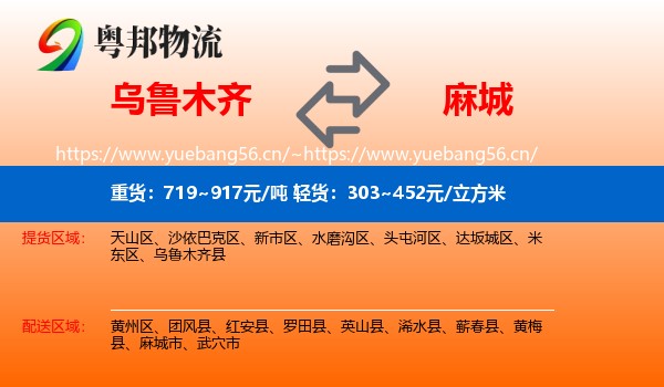 乌鲁木齐到麻城市物流