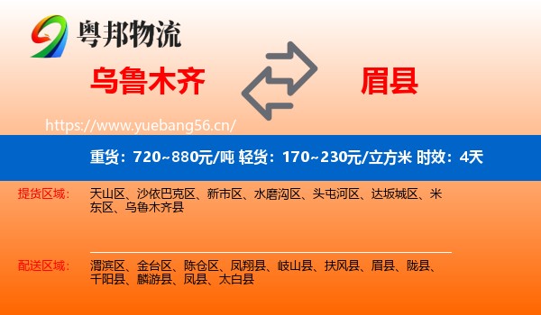 乌鲁木齐到眉县物流 乌鲁木齐到眉县物流专线名片