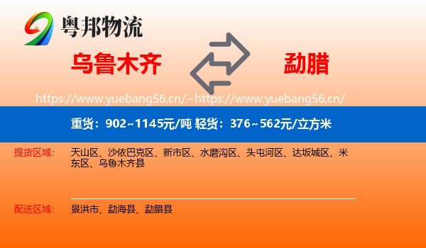 乌鲁木齐到勐腊县物流