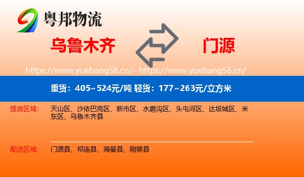 乌鲁木齐到门源县物流