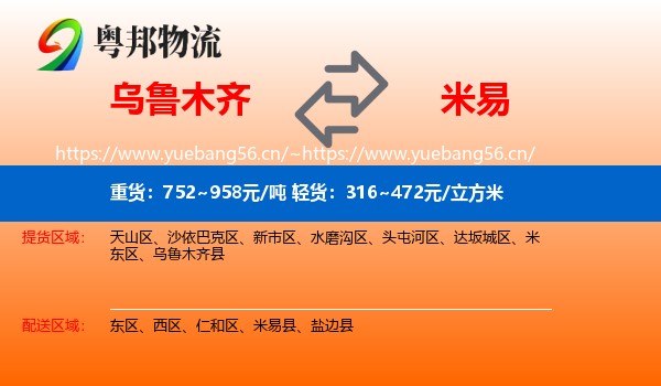 乌鲁木齐到米易县物流