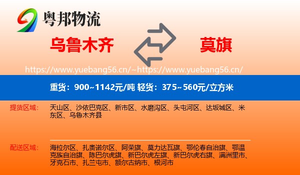乌鲁木齐到莫力达瓦旗物流