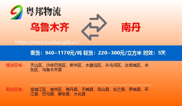 乌鲁木齐到南丹县物流专线名片