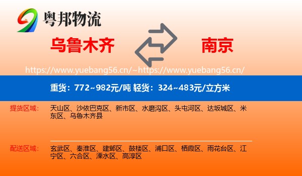乌鲁木齐到南京物流