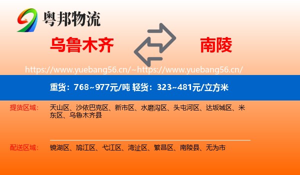 乌鲁木齐到南陵县物流