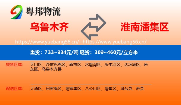 乌鲁木齐到潘集区物流
