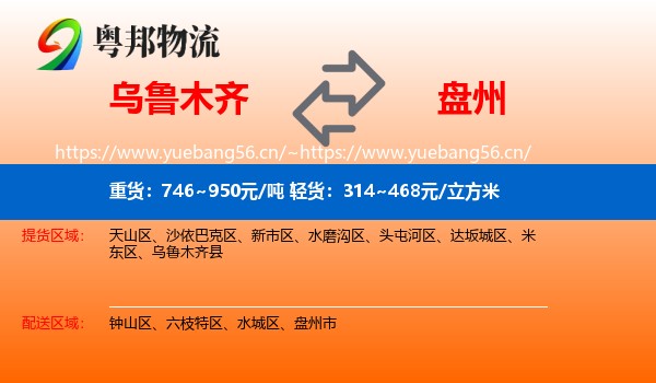 乌鲁木齐到盘州市物流