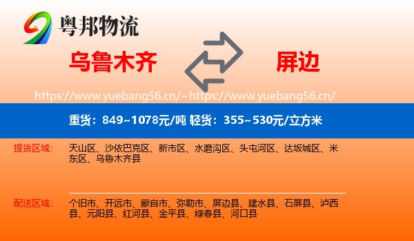 乌鲁木齐到屏边县物流