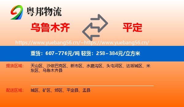 乌鲁木齐到平定县物流